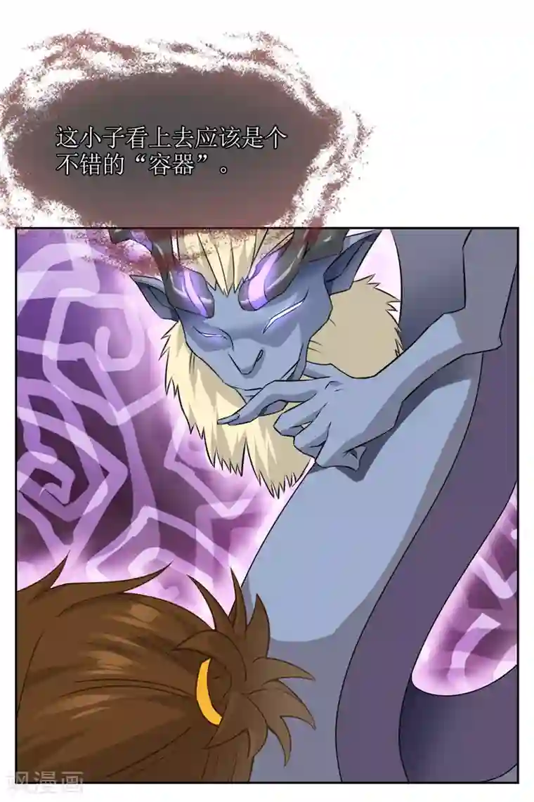 妖神学院第13话 对峙