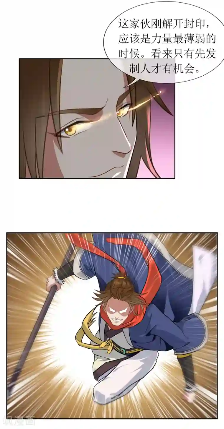 妖神学院第13话 对峙