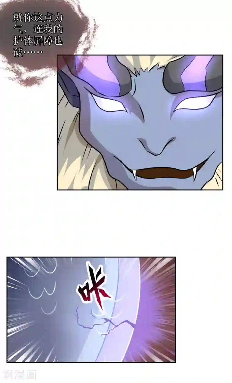 妖神学院第13话 对峙