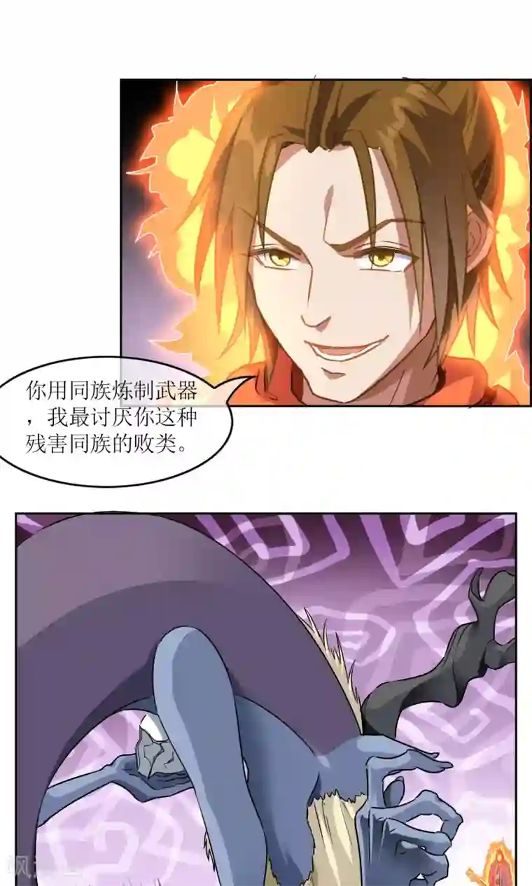 妖神学院第14话 逃跑