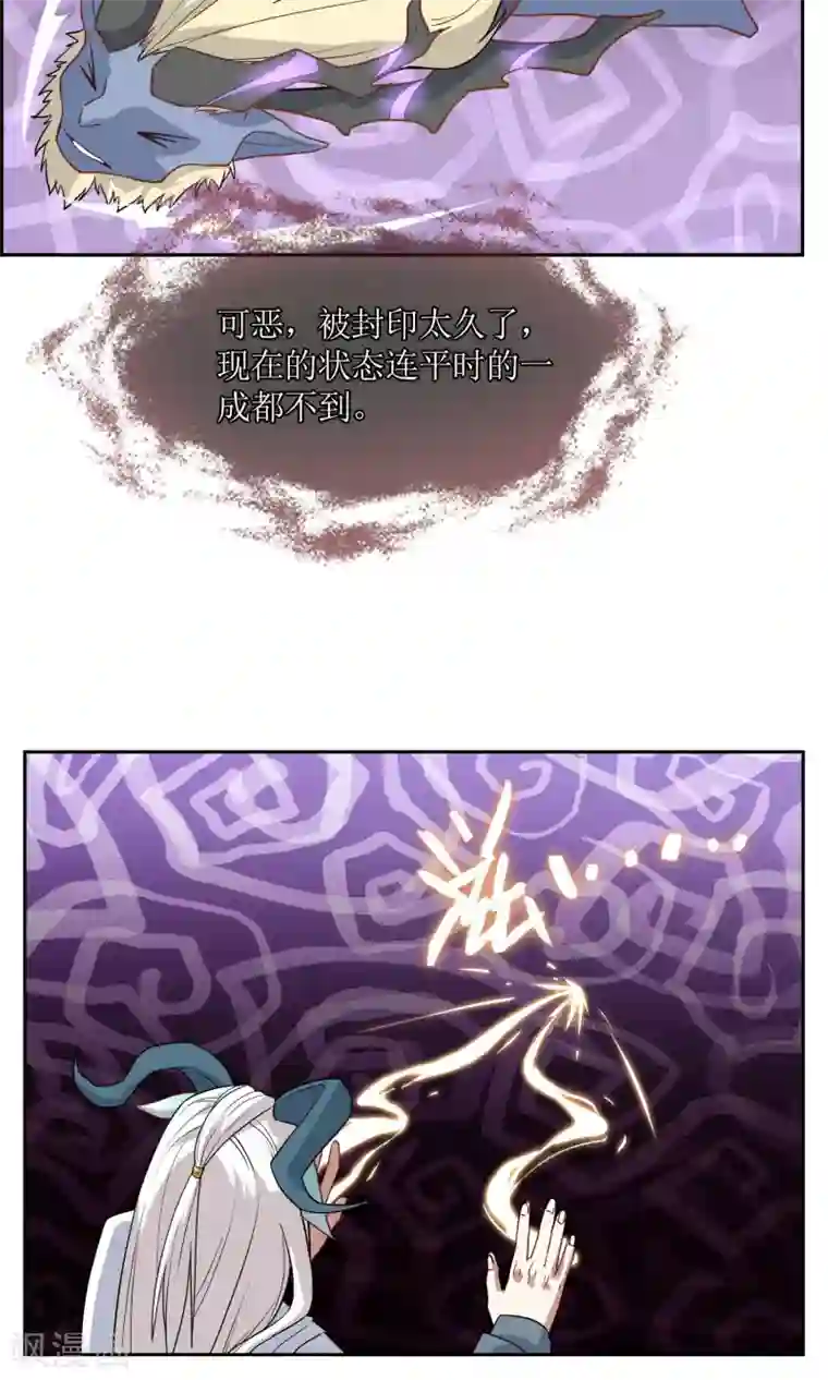 妖神学院第14话 逃跑