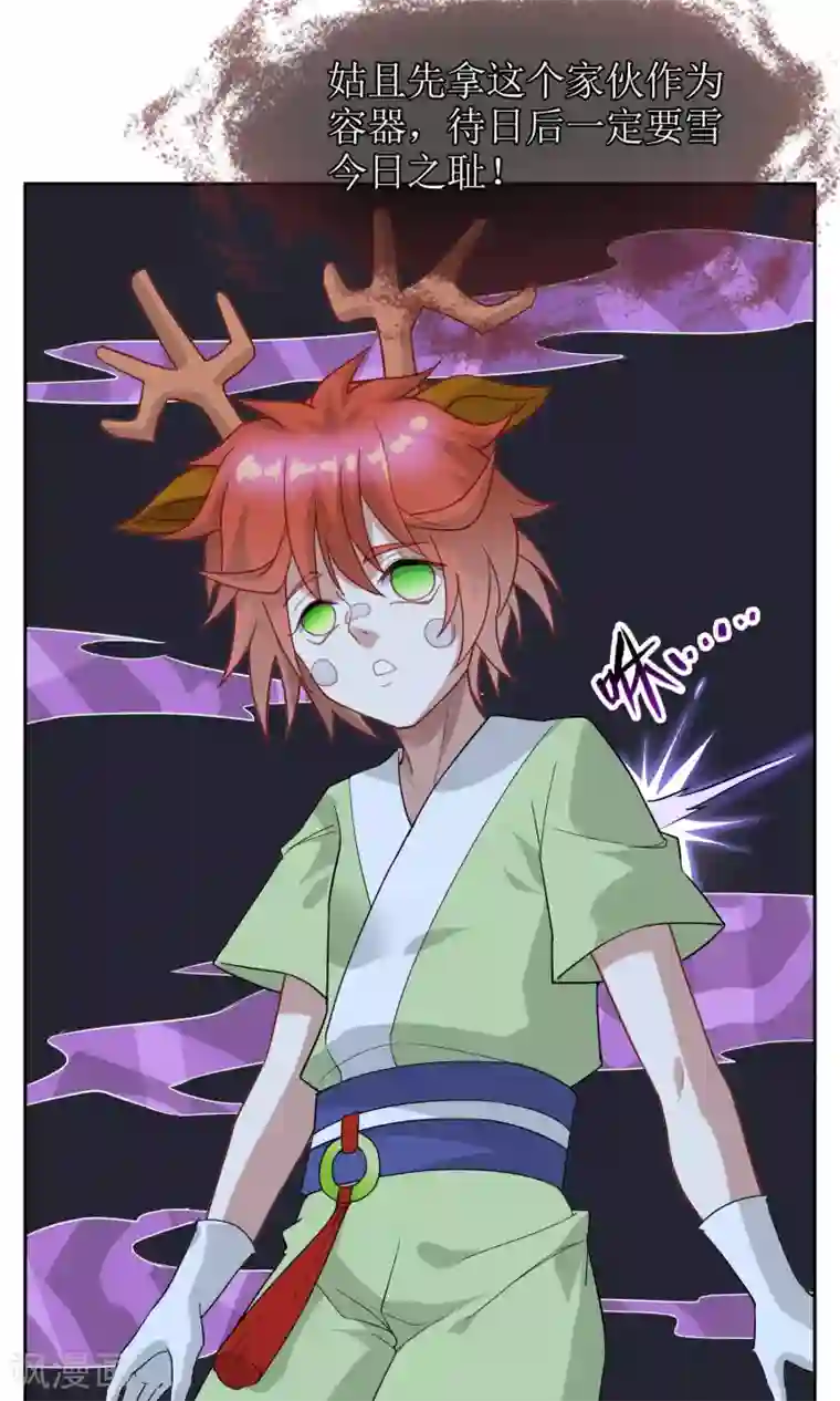 妖神学院第14话 逃跑