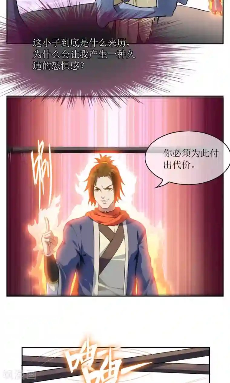 妖神学院第14话 逃跑