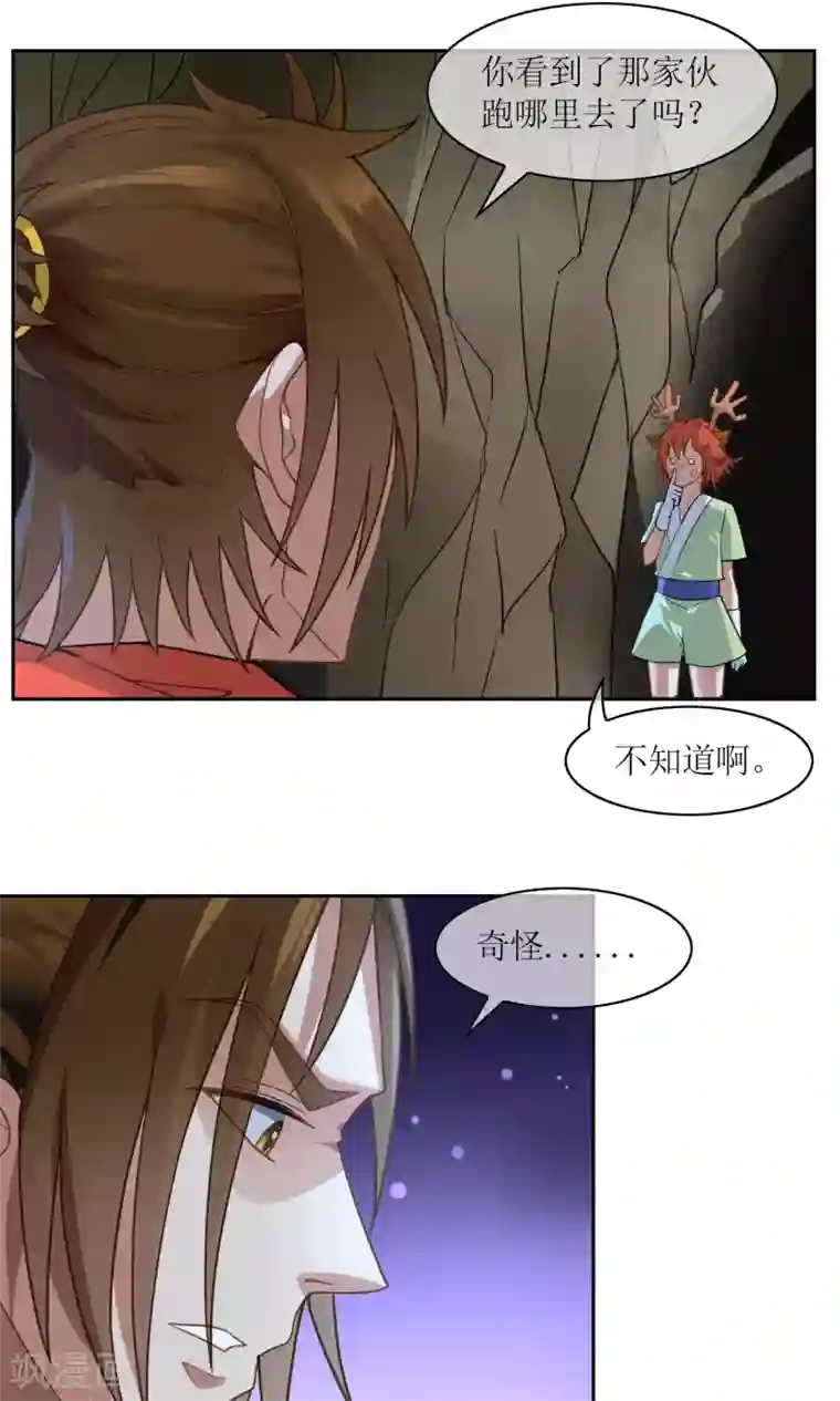 妖神学院第14话 逃跑