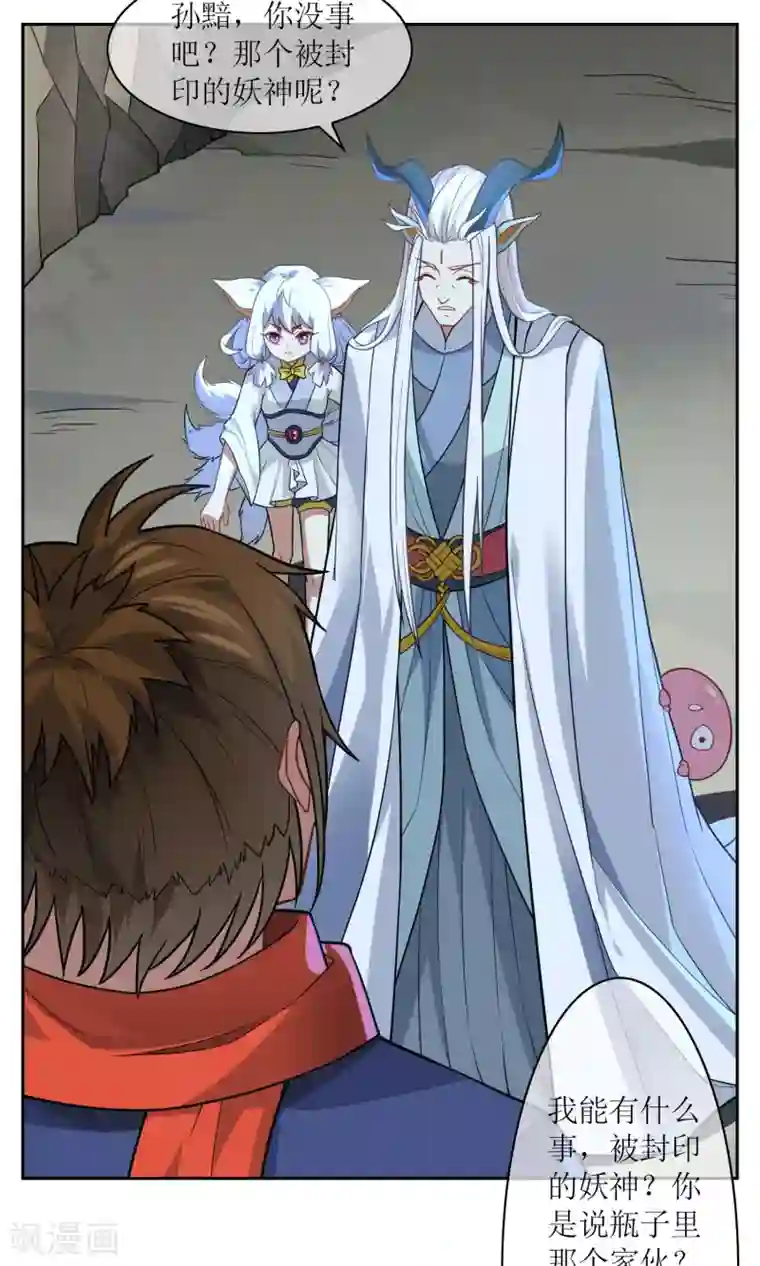 妖神学院第14话 逃跑