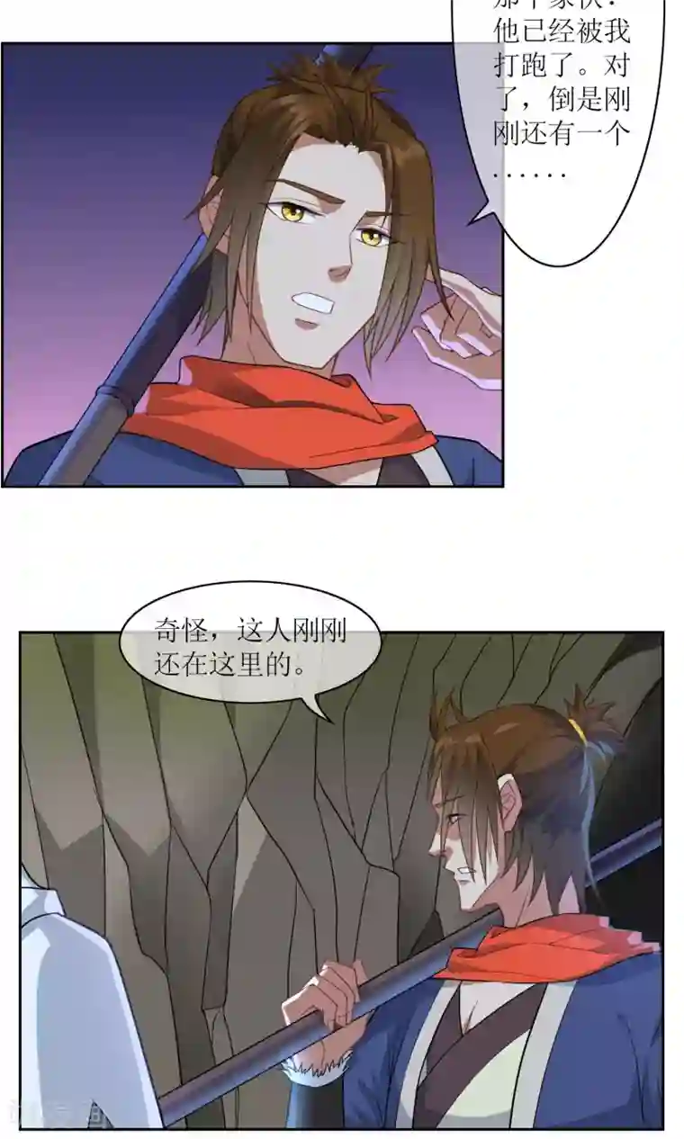 妖神学院第14话 逃跑