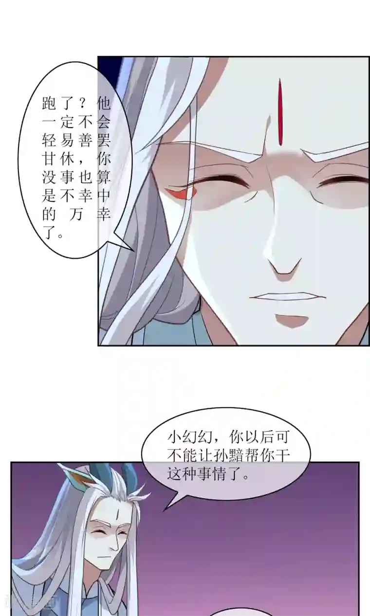 妖神学院第14话 逃跑