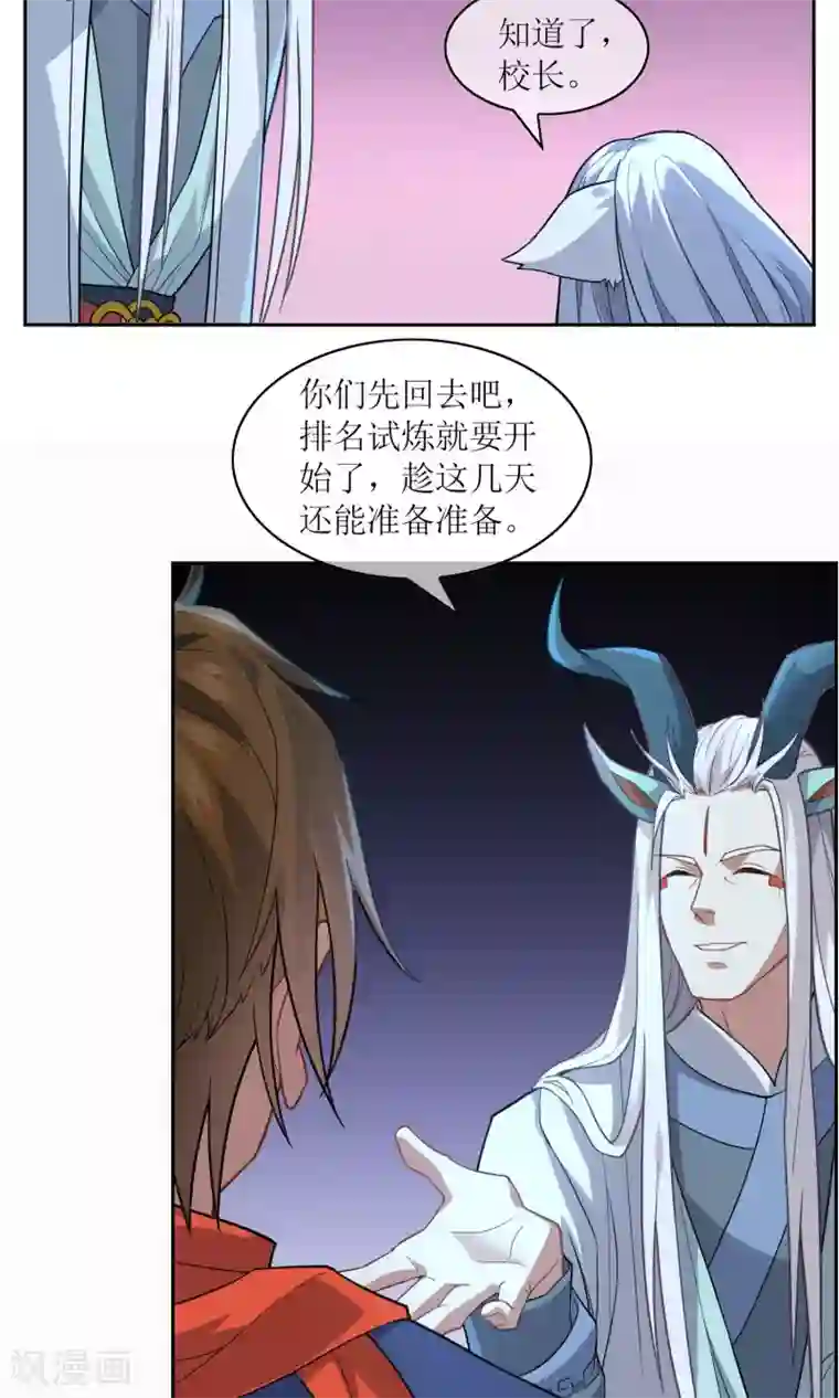 妖神学院第14话 逃跑