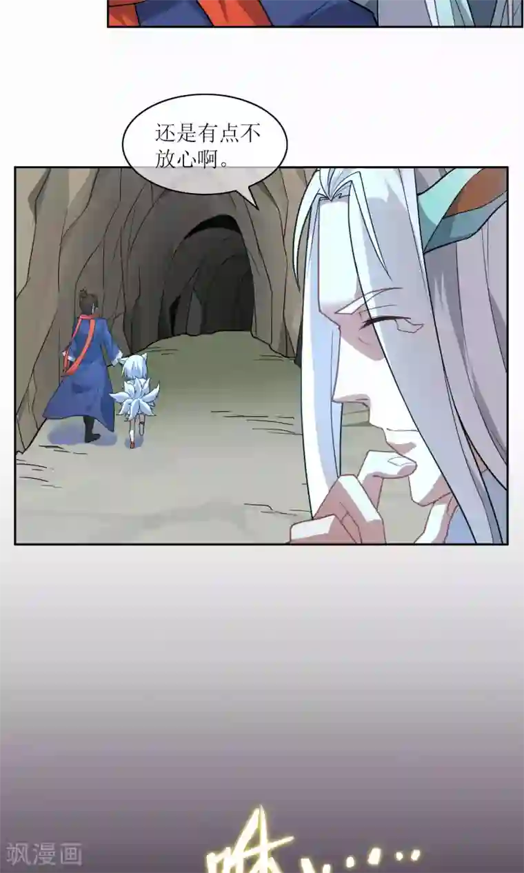 妖神学院第14话 逃跑