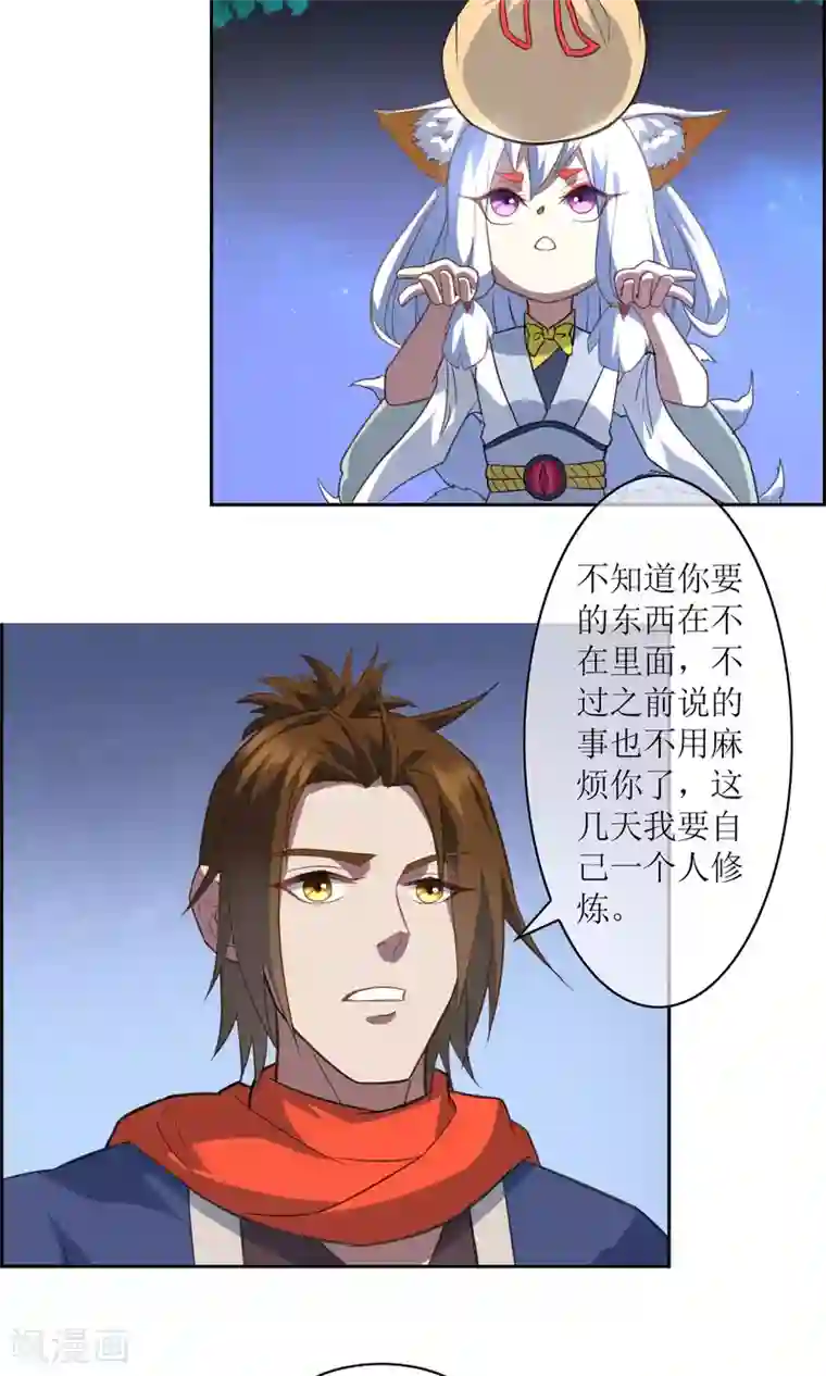 妖神学院第14话 逃跑