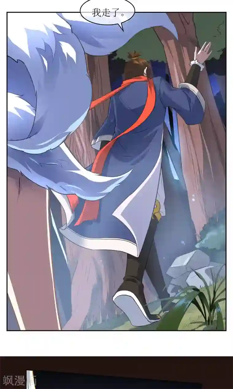 妖神学院第14话 逃跑