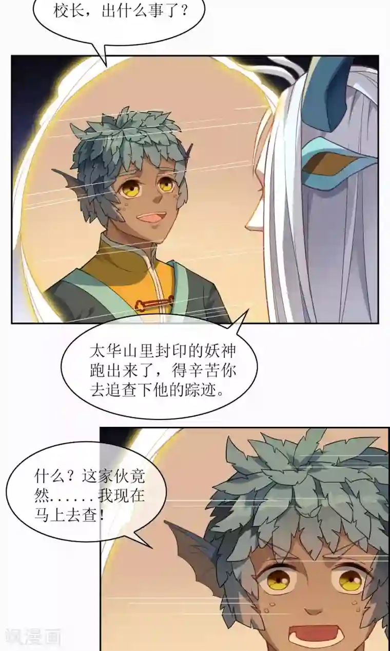 妖神学院第14话 逃跑