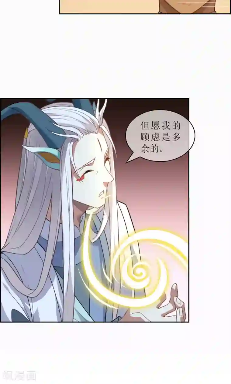 妖神学院第14话 逃跑