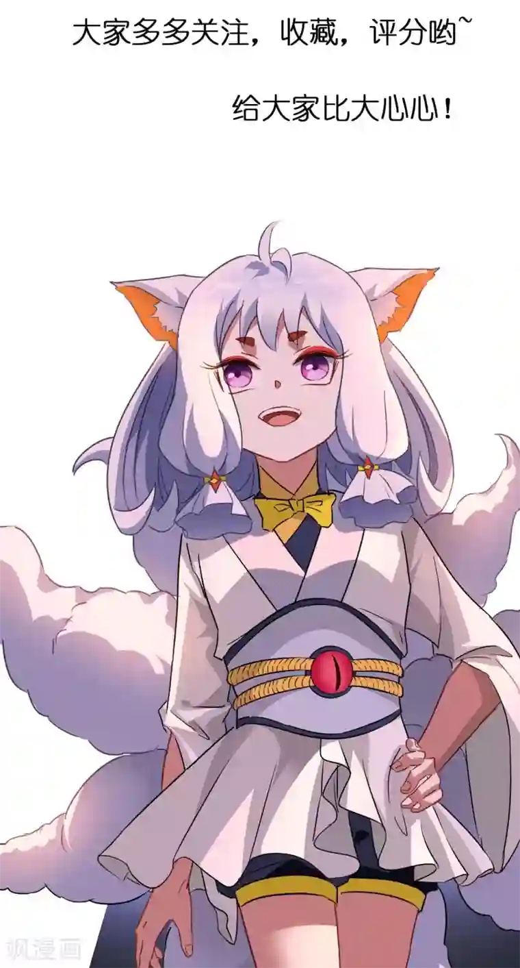 妖神学院第14话 逃跑