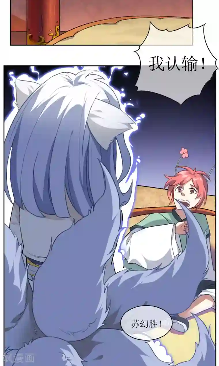 妖神学院第15话 比武试炼开始