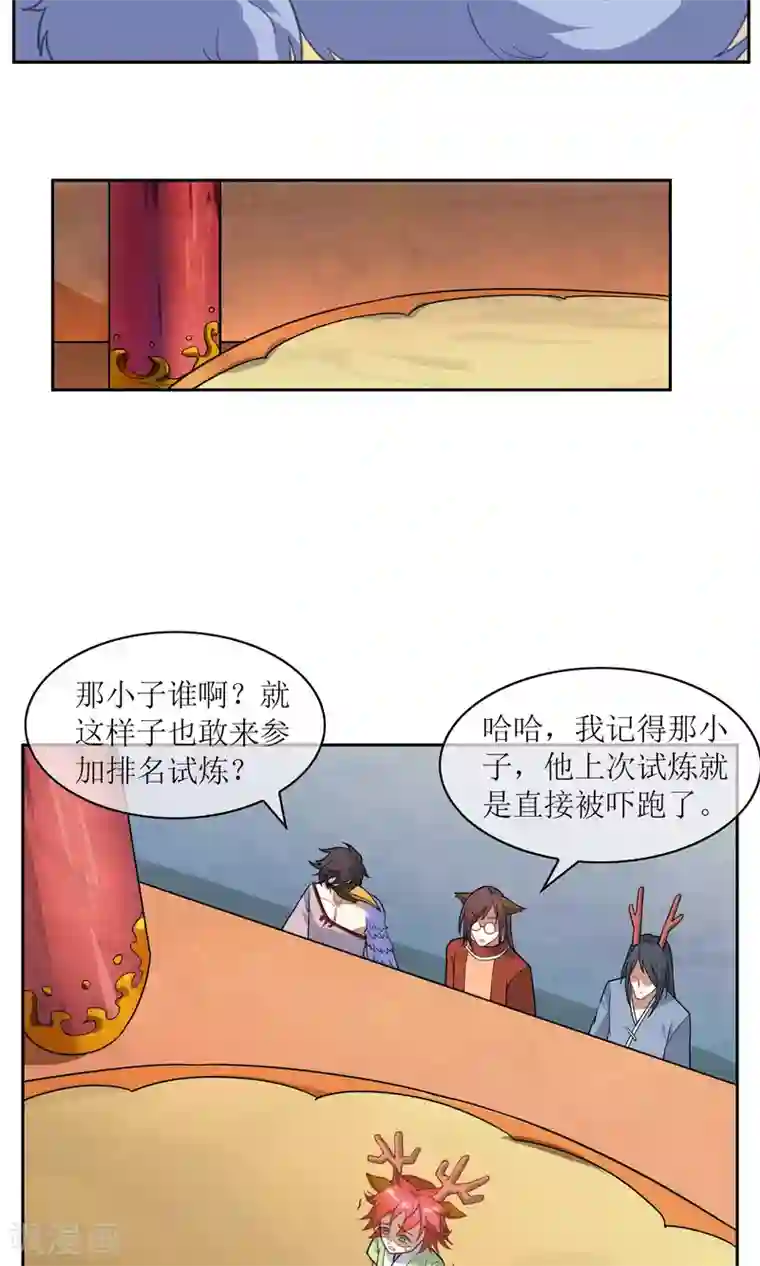 妖神学院第15话 比武试炼开始