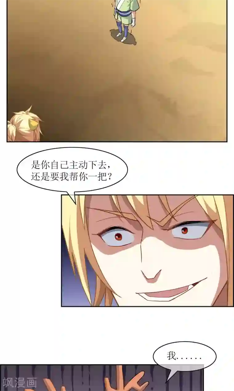 妖神学院第15话 比武试炼开始