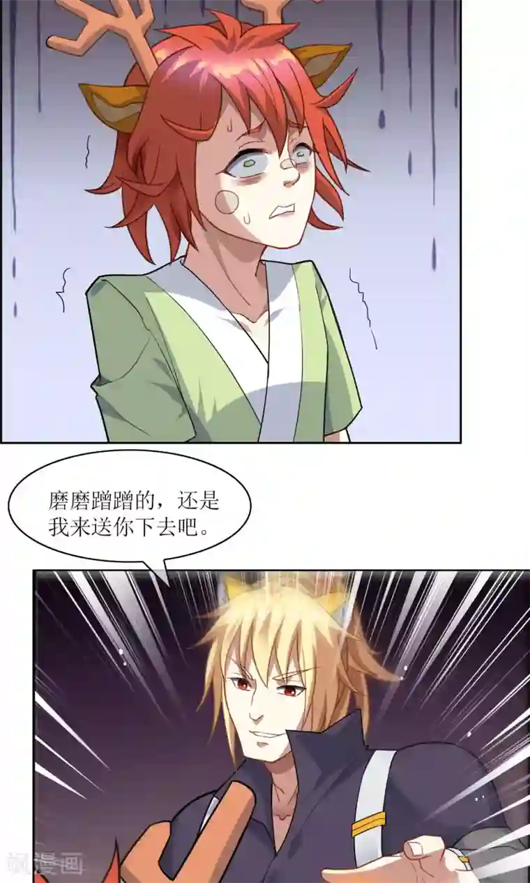 妖神学院第15话 比武试炼开始