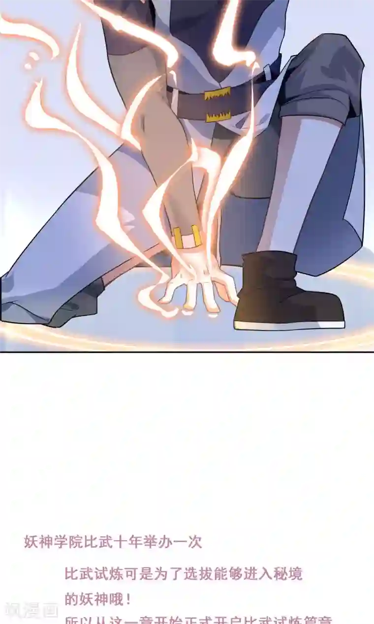 妖神学院第15话 比武试炼开始