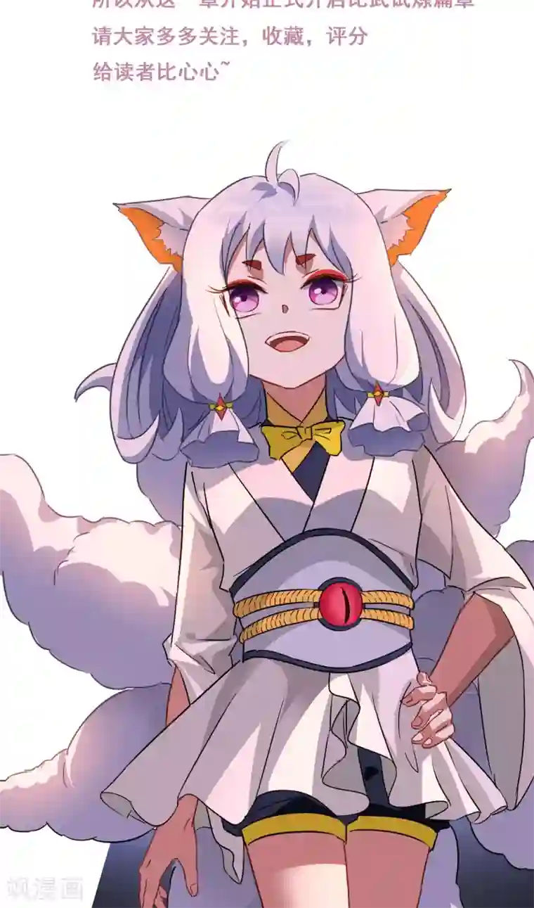 妖神学院第15话 比武试炼开始