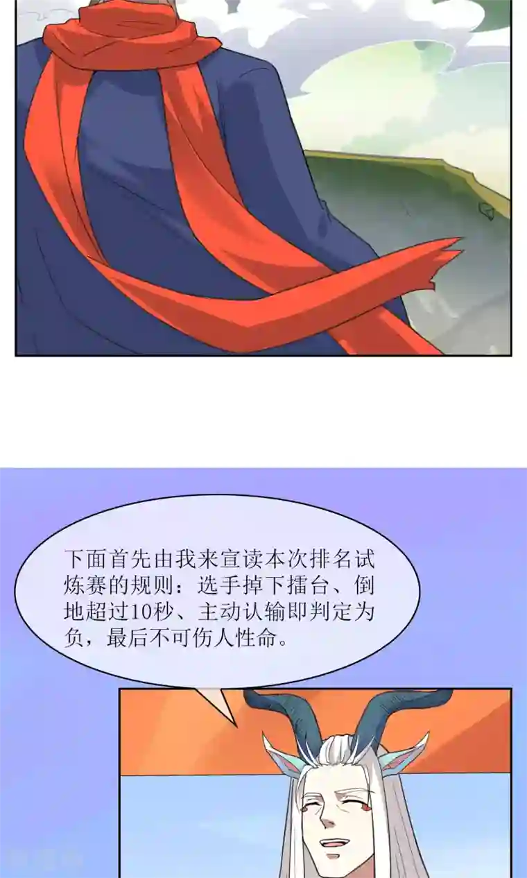 妖神学院第15话 比武试炼开始