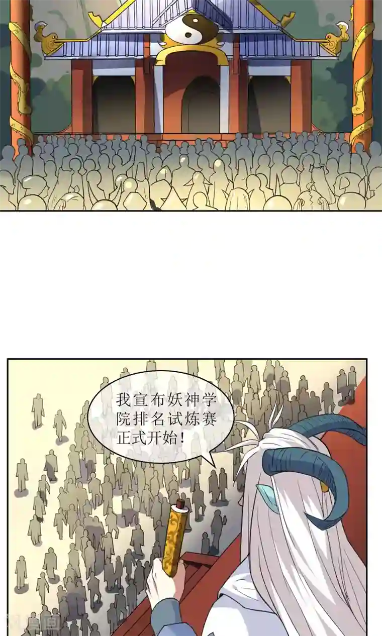 妖神学院第15话 比武试炼开始