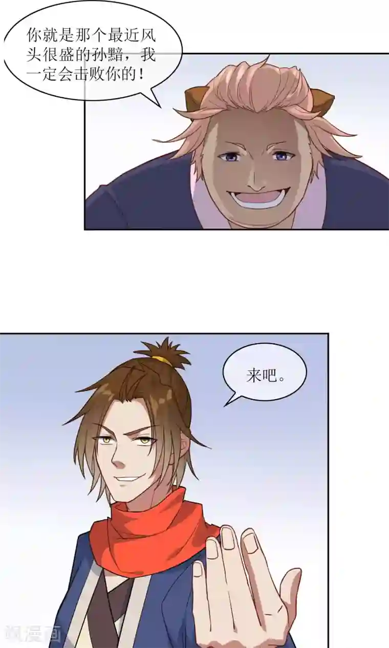 妖神学院第15话 比武试炼开始