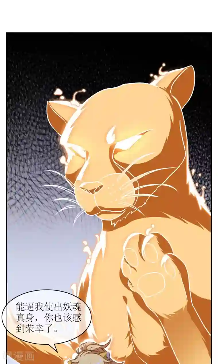 妖神学院第16话 奕飞vs灵挚1