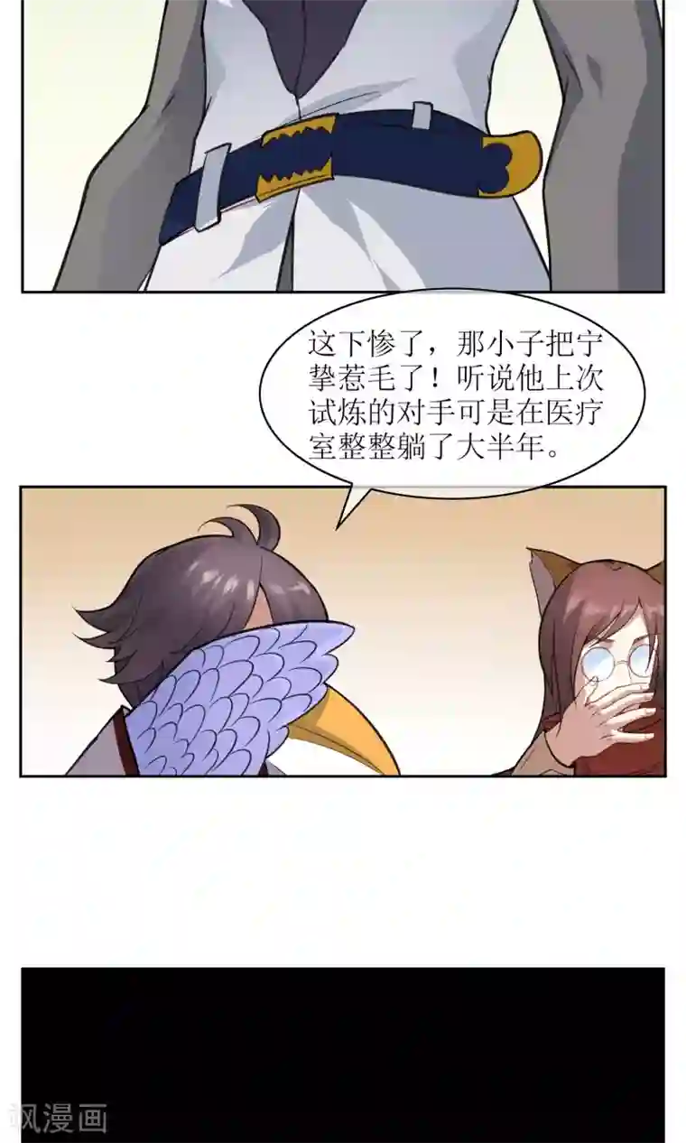 妖神学院第16话 奕飞vs灵挚1