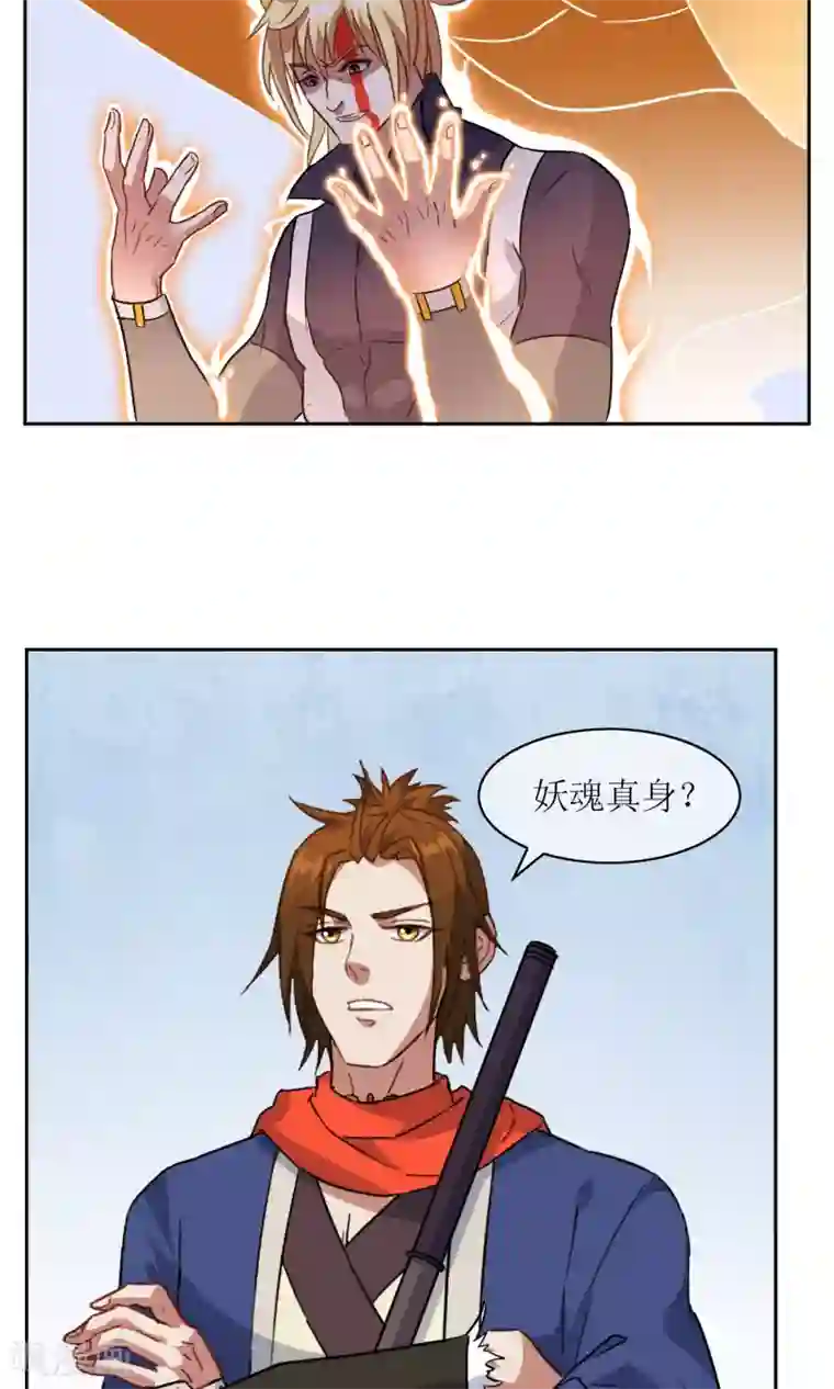 妖神学院第16话 奕飞vs灵挚1