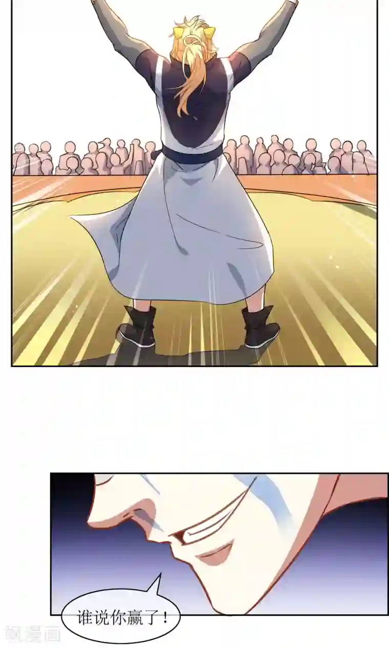 妖神学院第16话 奕飞vs灵挚1