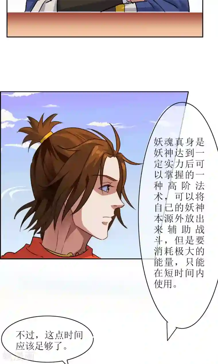 妖神学院第16话 奕飞vs灵挚1