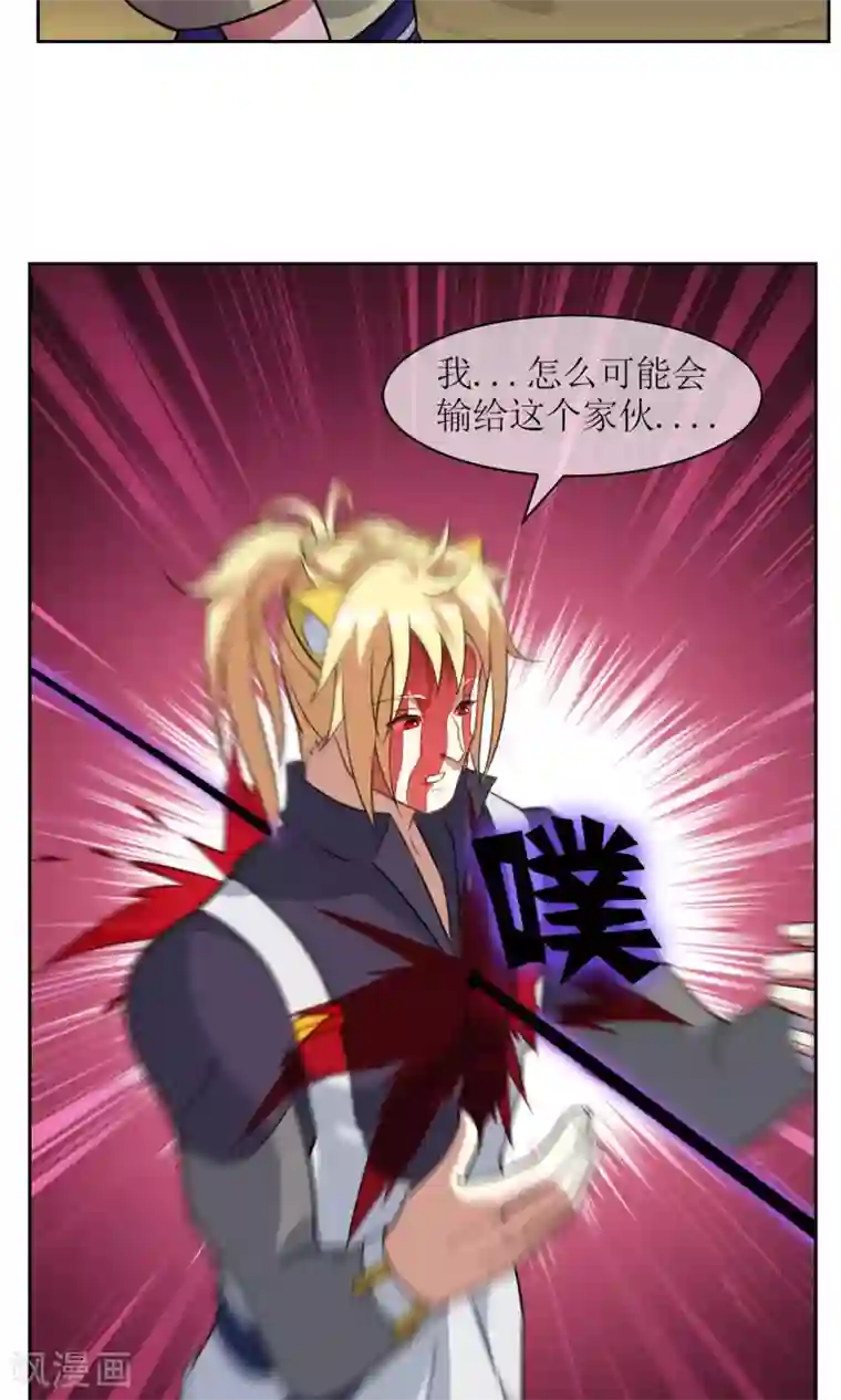 妖神学院第17话 奕飞vs灵挚2