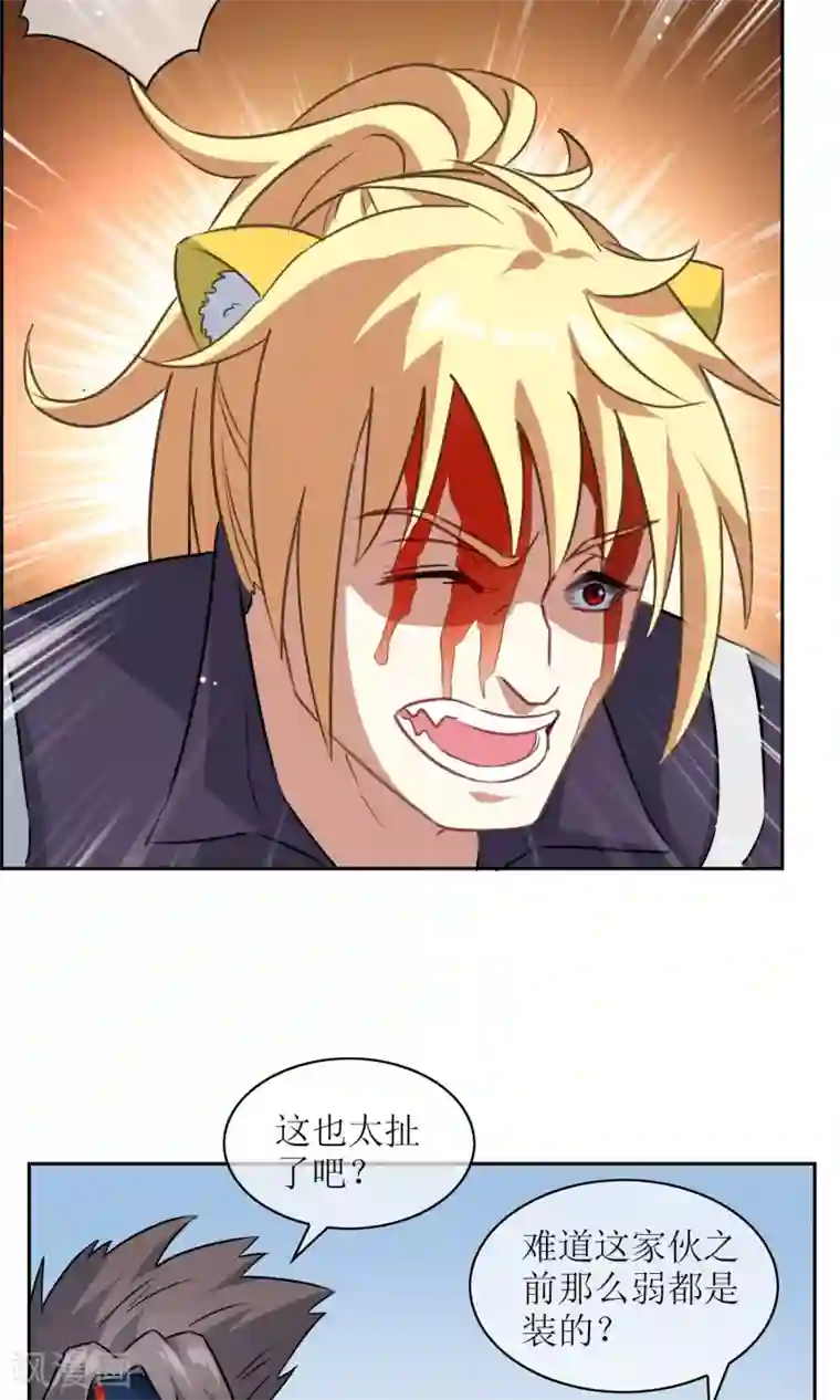 妖神学院第17话 奕飞vs灵挚2