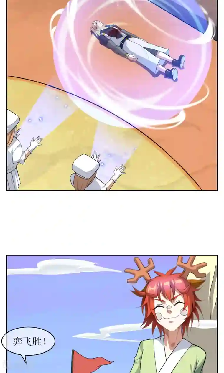 妖神学院第17话 奕飞vs灵挚2