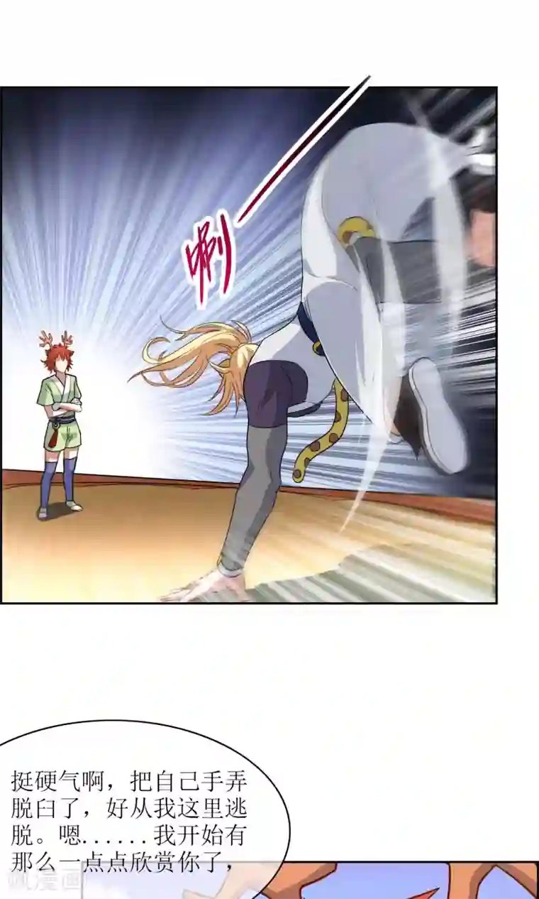 妖神学院第17话 奕飞vs灵挚2