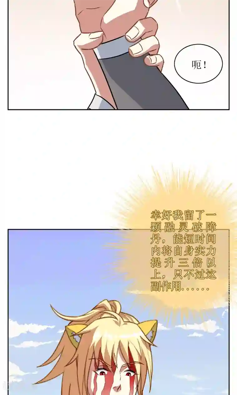 妖神学院第17话 奕飞vs灵挚2