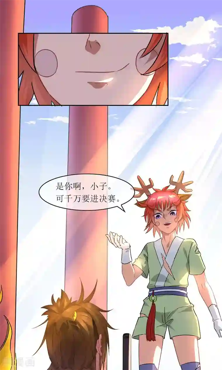 妖神学院第18话 苏幻vs墨影1