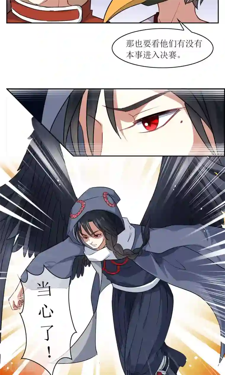 妖神学院第18话 苏幻vs墨影1