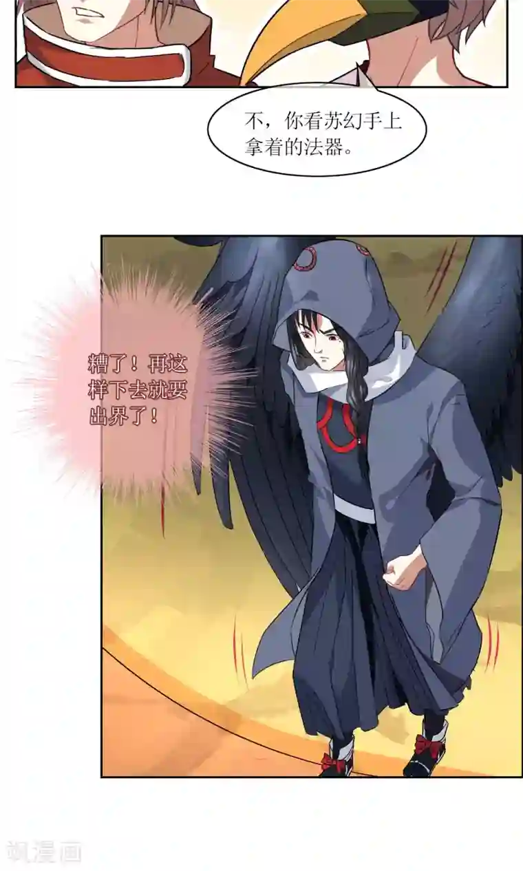 妖神学院第18话 苏幻vs墨影1