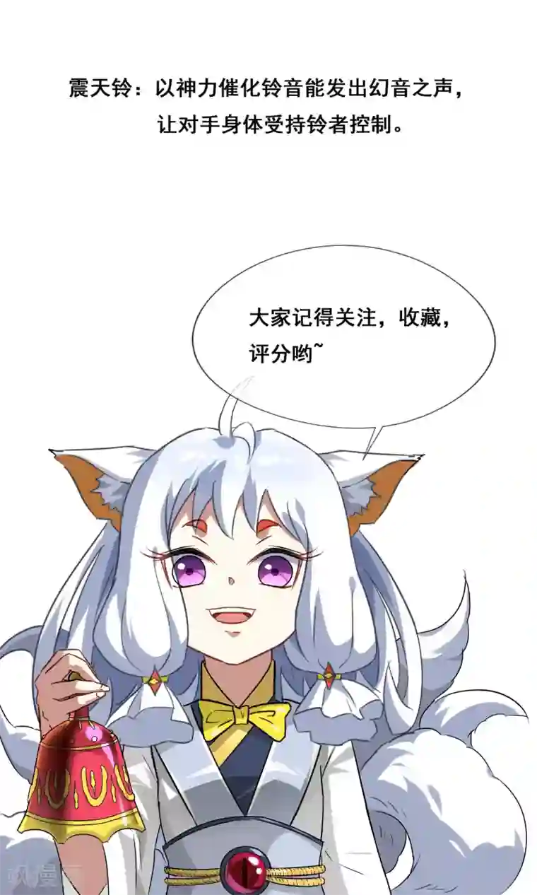 妖神学院第18话 苏幻vs墨影1