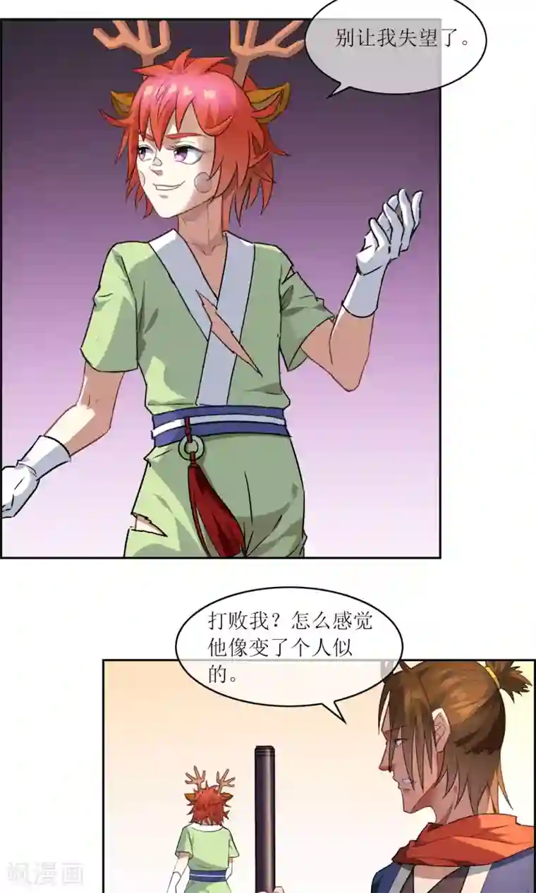 妖神学院第18话 苏幻vs墨影1