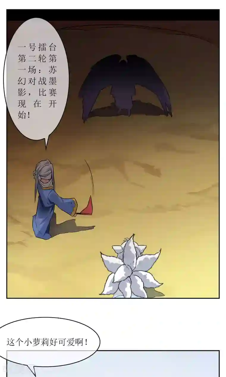 妖神学院第18话 苏幻vs墨影1