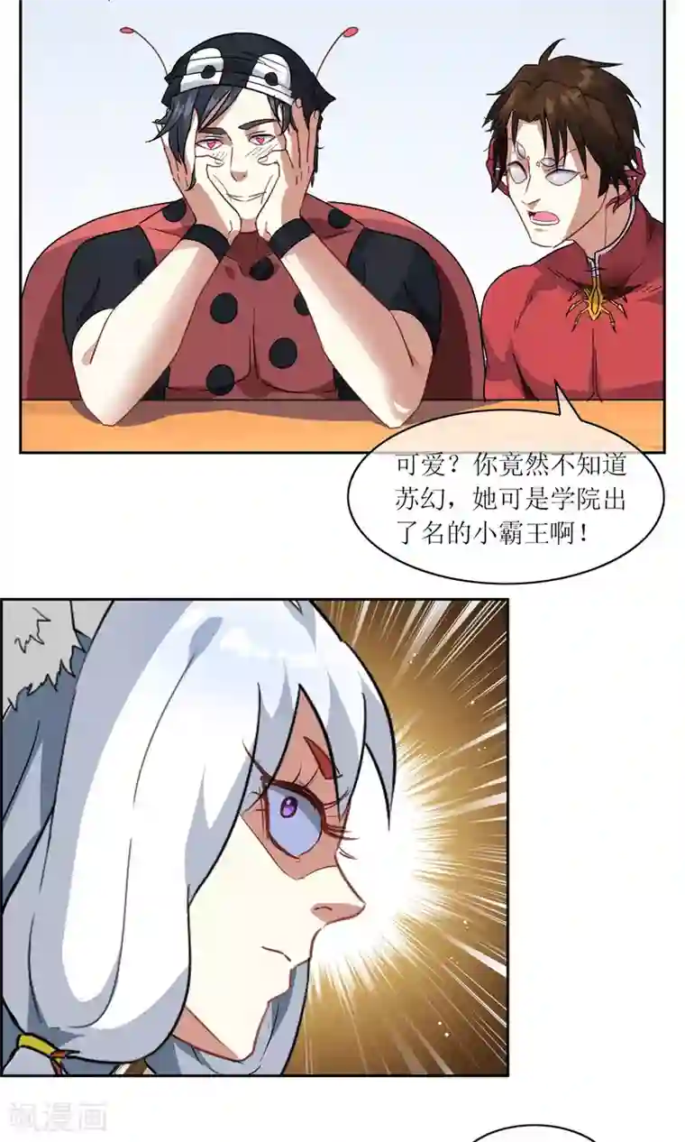 妖神学院第18话 苏幻vs墨影1