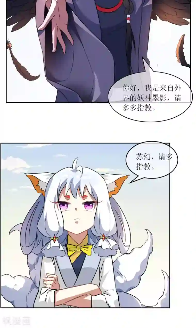 妖神学院第18话 苏幻vs墨影1