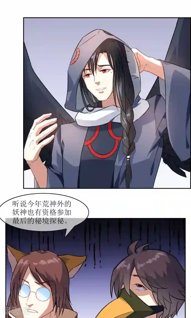 妖神学院第18话 苏幻vs墨影1