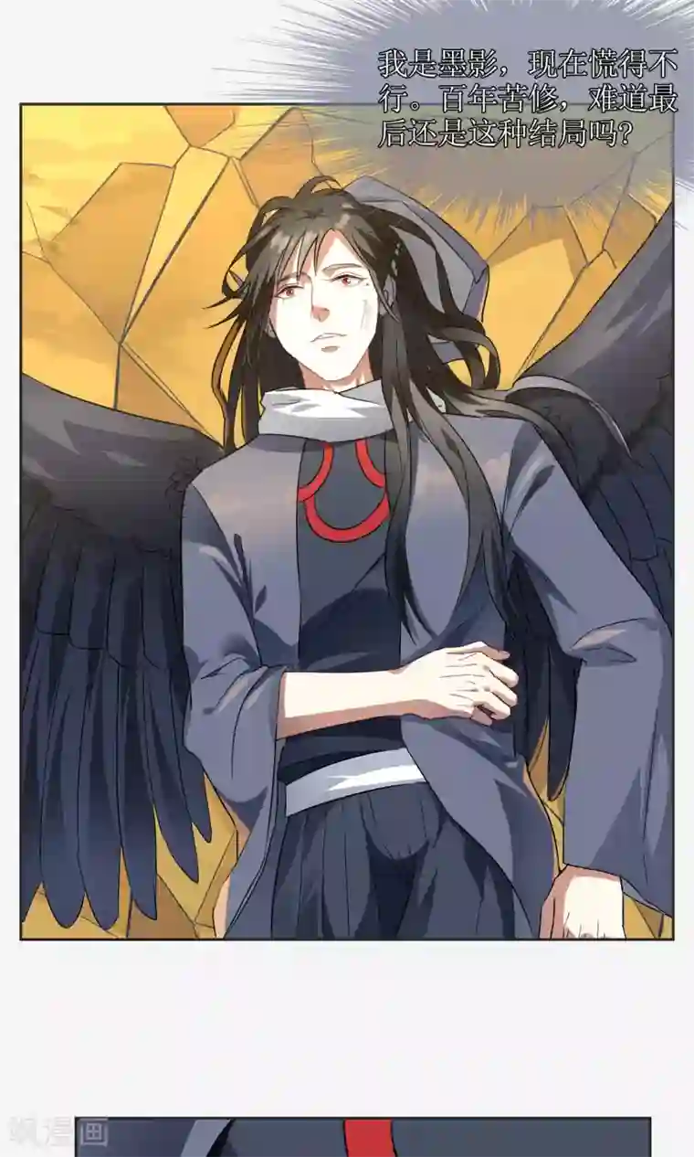 妖神学院第20话 墨影的回忆1
