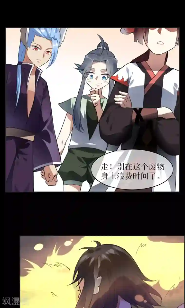 妖神学院第20话 墨影的回忆1