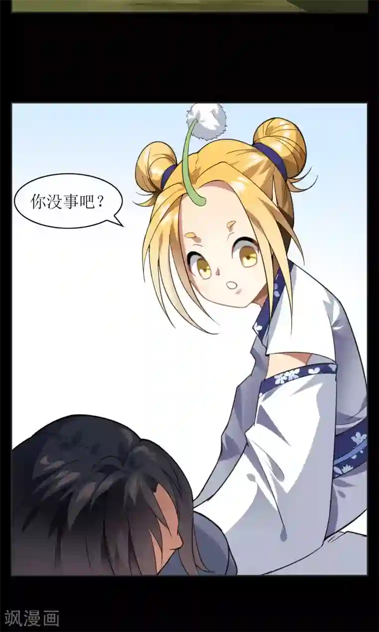 妖神学院第20话 墨影的回忆1