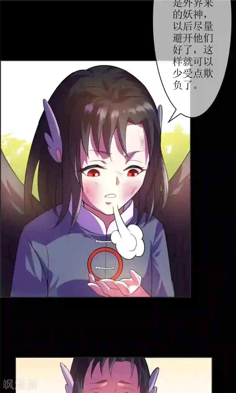 妖神学院第20话 墨影的回忆1